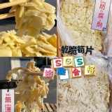 台南白河關仔嶺🎭麻竹筍手工乾脆筍系列