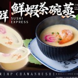 爭鮮茶碗蒸 6個/組 需2倍數收單