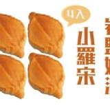 岩鹽奶油小羅宋(4入)