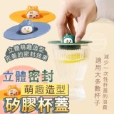 🏠立體萌趣造型密封矽膠杯蓋2入