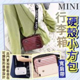 🏠MINI行李箱硬殼小方包