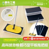 高科技海綿5片+輕巧型平板拖把1支