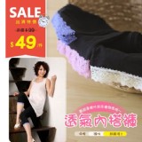 內搭褲-七分褲/日系蕾絲花邊打底褲./透氣.彈性顯瘦修