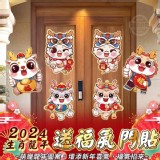 🏠龍年送福氣門貼4對❤️