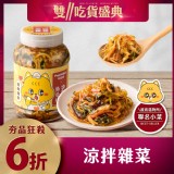 【波波選物所 x 協發行泡菜】涼拌雜菜 (650g/瓶) | 2023最強聯名