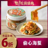 協發行泡菜®偷心海蜇｜椒麻爽脆口感好吃不膩│〈雙𝟏𝟏 𝟔折優惠〉