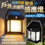 🛒戶外防雨防曬太陽能感應燈