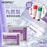 MEDIPEEL九胜肽緊膚保濕面膜♥️ 10片裝