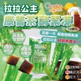 拉拉公主～🍃康普茶EXTRA順纖凍(20公克*10條)【綠】