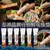🌊品興行【海鮮漿系列】 特價：$93