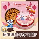 曲奇餅粉醒獅罐 原味巧克力雙拼
