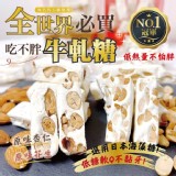 全世界必買No.1牛軋糖系列180g