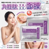 韓國🇰🇷MEDI PEEL 九胜肽緊膚保濕面膜 （紫色）/25ML×50片/
