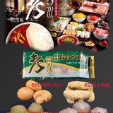 知名麻辣火鍋店老四川專用和風綜合火鍋餃350g