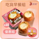 吃貨早餐優惠組 (奶素/低溫)