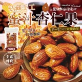 私藏手工杏仁果 200g