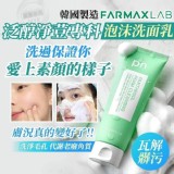 韓國🇰🇷 FARMAX LAB 泛醇淨荳專科泡沫洗面乳（2條組） /30ml 特價：$98