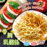 巴西進口 香脆乳酪絲系列 50g