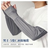 男士-5度C冰絲袖套【一組2雙】 特價：$89