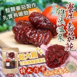台灣🇹🇼宜蘭礁溪溫泉蜜牛番茄乾/150g