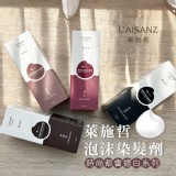 萊施哲 泡沫染髮劑系列 200mL