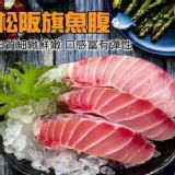 松板旗魚腹肉 ：250g±5%/包 特價：$110
