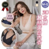 3D立體蠶絲蛋白內衣系列 黑色