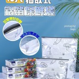 抽取式鋁箔保鮮袋(10入/抽)