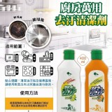 日本 Mitsuei 美易淨廚房萬用去污清潔劑400ml