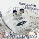 韓國大創㊣簡約半透明編織防水環保袋《一組三個》
