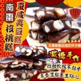 減糖手作👋南棗核桃糕🏝夏威夷豆糕180g 特價：$139