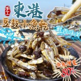 東港🛥豆鼓小魚乾🐟 600g