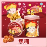 白沙屯媽祖紅香燈腳罐爆米花 焦糖