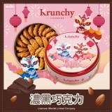 曲奇餅粉醒獅罐-濃黑巧克力