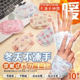 🏠穿戴式卡通暖手寶（10對入）