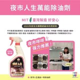 夜市人生 萬能除油劑 1000ml