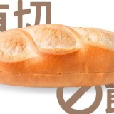 維也納牛奶麵包（有切不加餡）