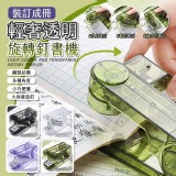 💖裝訂成冊輕奢透明旋轉釘書機💖