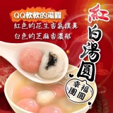 👉湯圓雙響炮 🎈包餡紅白湯圓