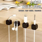 🛒磁吸式自黏理線器 6入/包