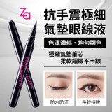 【ZA】抗手震極細氣墊眼線液1ml#BK999 黑