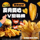 麥肯愛心帶皮V型薯條～🍟 1000g
