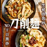 🔥🍝醬炒刀削麵🔥