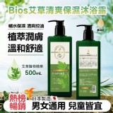 🛁日本Bios 艾草清爽保濕沐浴露 500ml🌿