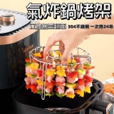 🏠氣炸鍋烤架（一架24籤） 特價：$99