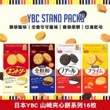 日本YBC 山崎夾心餅系列 16枚