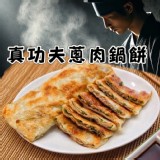真功夫蔥肉鍋餅業務包 — 10片/包