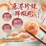 💝 鹿港珍珠鮮蝦丸 💝 🎁