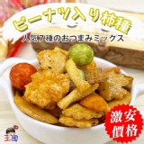 綜合米之菓 110g《一組兩袋》 綜合米之菓~🎉 從五月