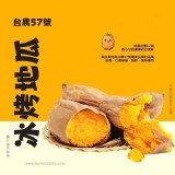 台農57號冰烤地瓜🍠 500g